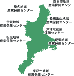 地域の産業保健センター紹介