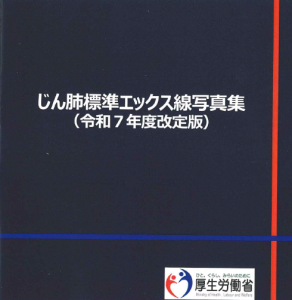 03-71 じん肺標準エックス線写真集（令和7年度改訂版）電子媒体版