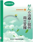 04-221 がんの治療と就労　両立支援