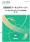 04-222 がん治療と就労の両立のための医師連携(第1報)