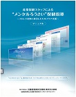 07-160 産業保健スタッフによる”メンタルろうさい”保健指導 ～ストレス対処に着目したセルフケア支援～マニュアル