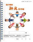 04-216 脳の健康　みえる手帳　ver.2014