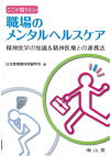 07-144 職場のメンタルヘルスケア