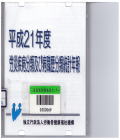 03-69 平成２１年度　労災疾病分類及び病職歴分類統計年報（ＣＤ）