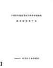 07-149 平成２３年度　調査研究報告書ー（公財）産業医学振興財団